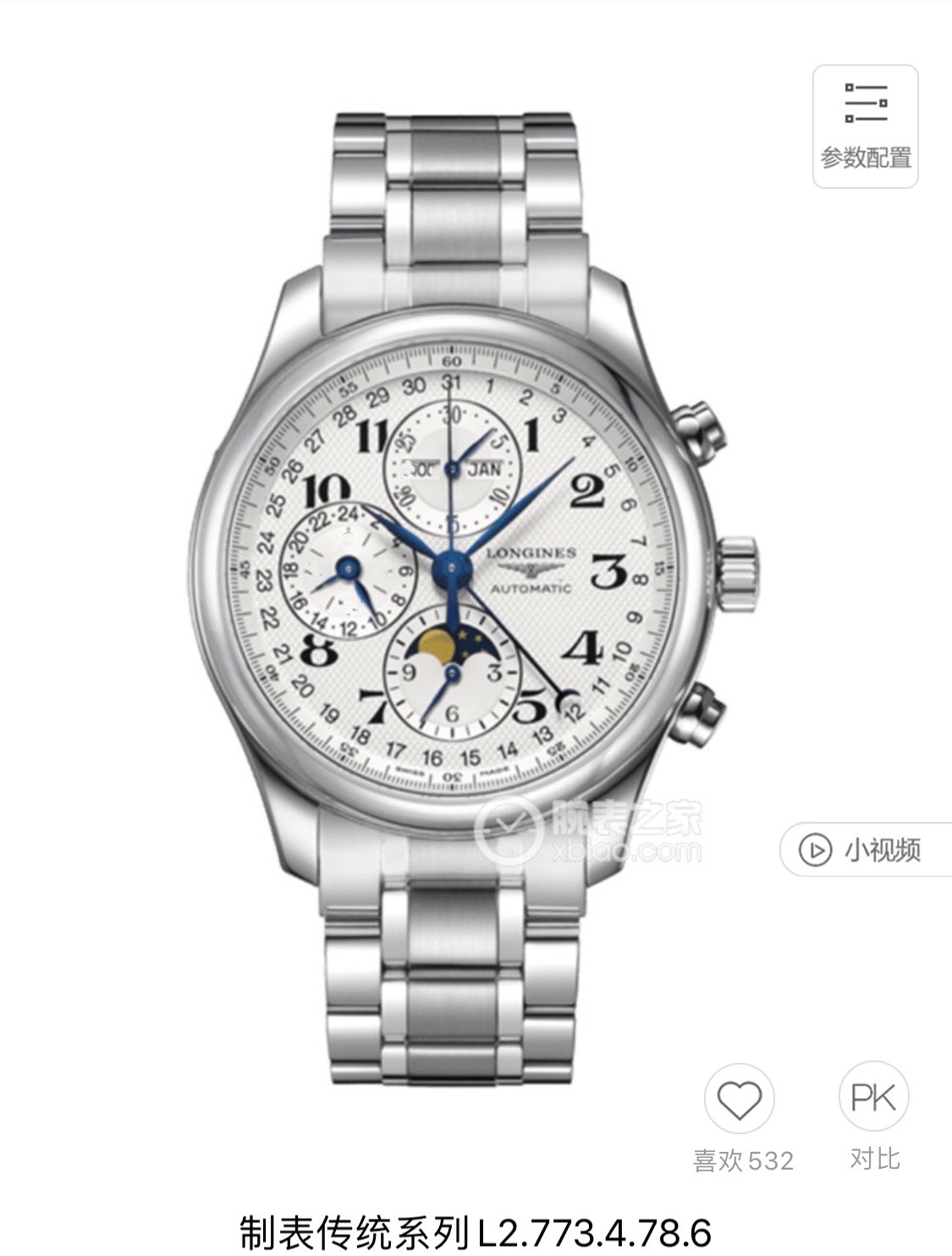 LONGINES WATCH