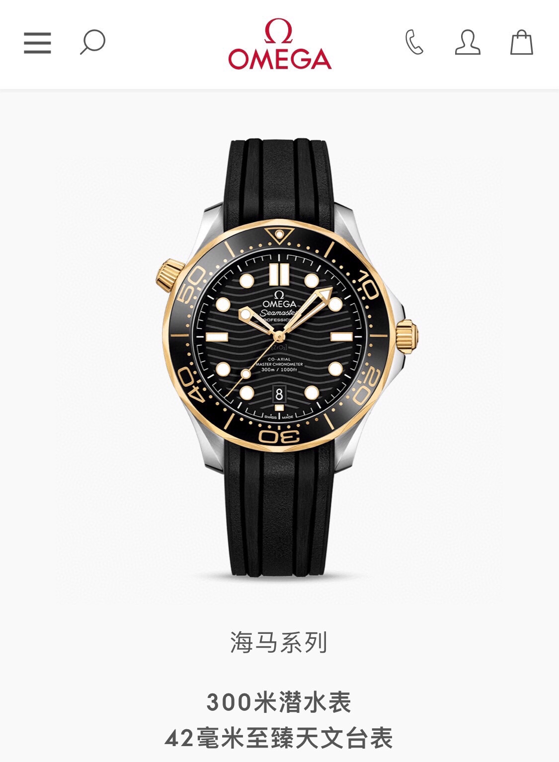 OMEGA SEAMASTER WATCH