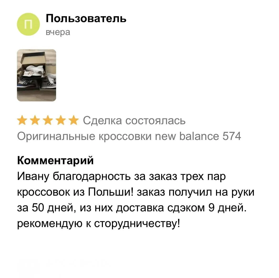 Отзыв 1