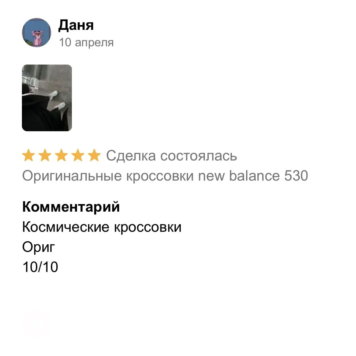 Отзыв 8