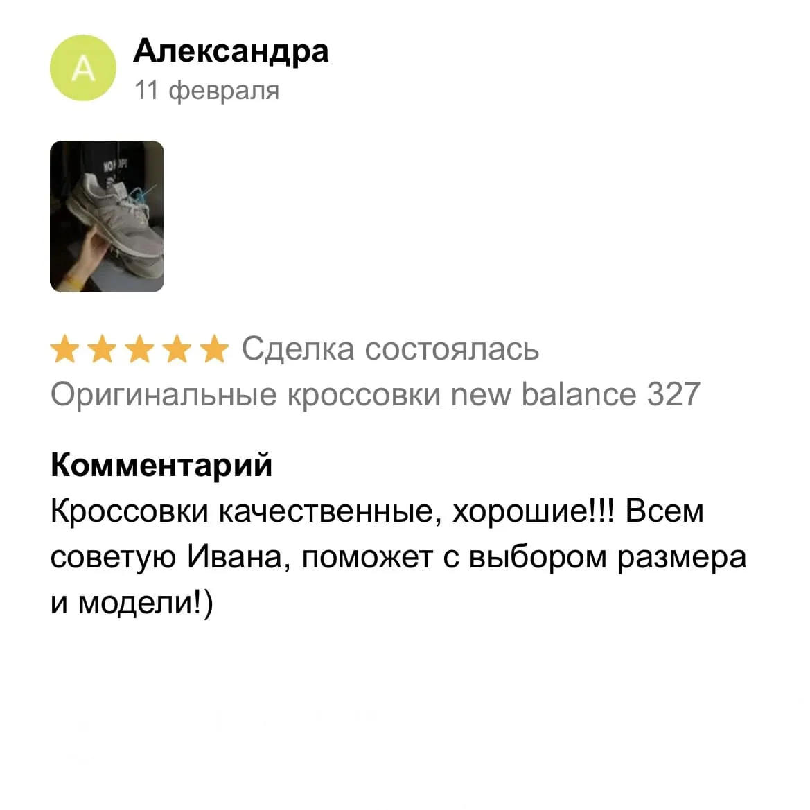 Отзыв 14