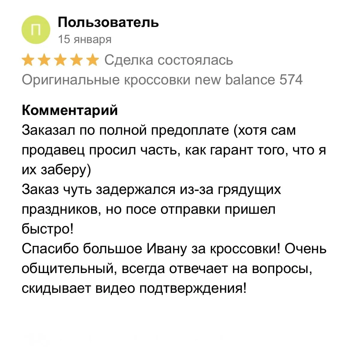 Отзыв 18